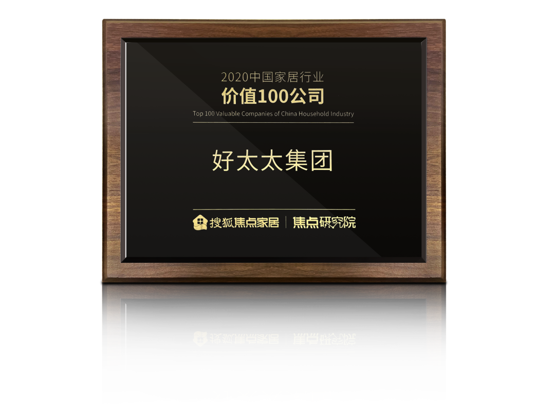 喜讯！星空在线客服,荣膺【中国家居行业价值100公司】奖项